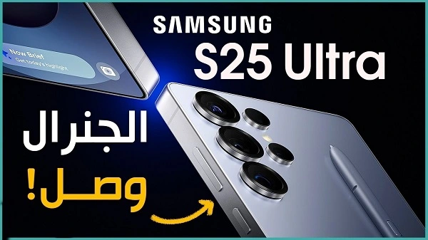 مراجعة دقيقة لهاتف samsung galaxy s25 ultra السعر والمواصفات وموعد النزول