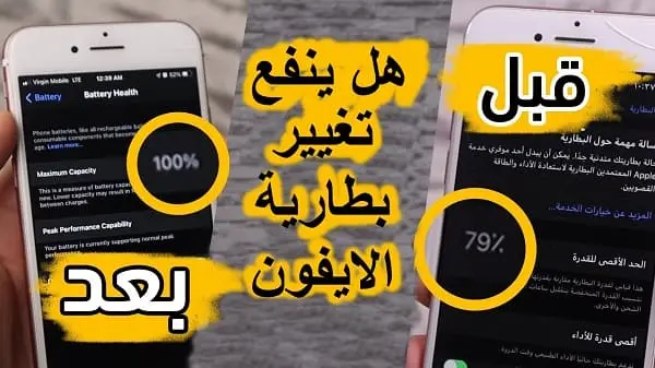 تغيير بطارية الايفون جرير التكلفة والمميزات