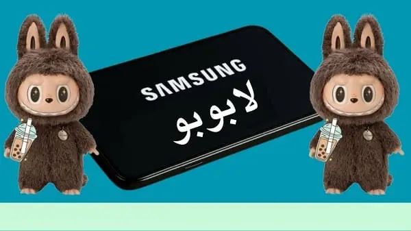 جوال سامسونج لابوبو الجديد