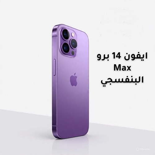 سعر ايفون 14 برو Max البنفسجي في جرير