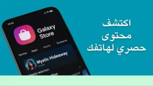 متجر تطبيقات سامسونج