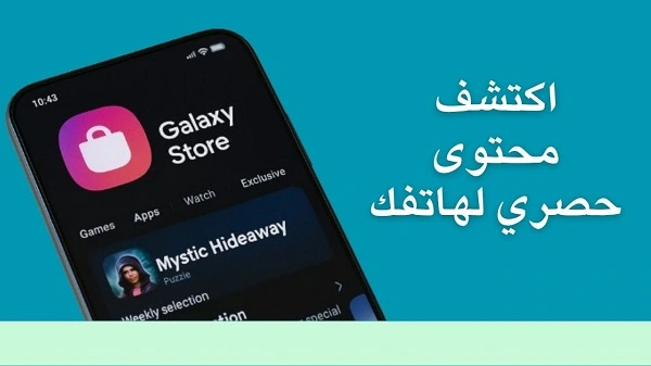 متجر تطبيقات سامسونج