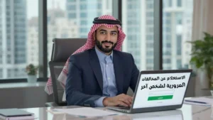 الاستعلام عن المخالفات المرورية لشخص آخر