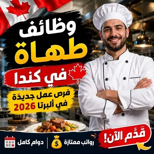 طباخ محترف في مطبخ مطعم مع لمسة ترمز لألبرتا وكندا